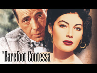 1954 - the barefoot countess / the barefoot contessa